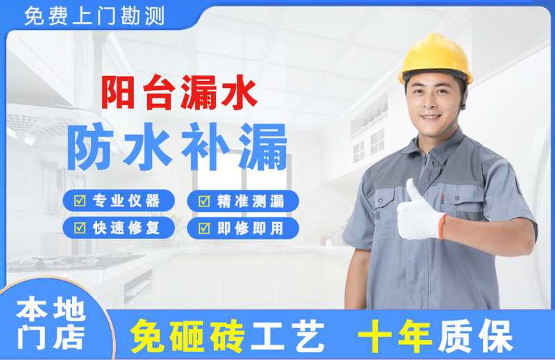 津市阳台漏水维修